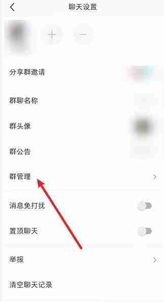 小红书群聊怎么禁言 群聊禁言方法教程