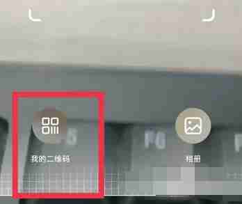 小红书二维码怎么生成 我的二维码生成方法教程