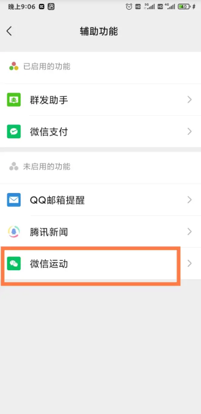 微信运动步数怎么打开 微信运动步数功能打开方法教程