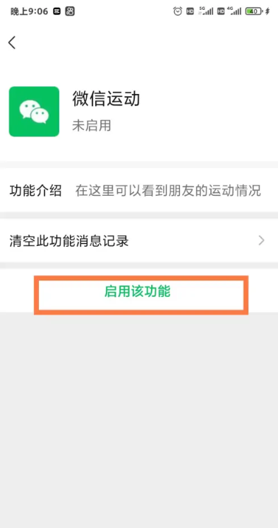 微信运动步数怎么打开 微信运动步数功能打开方法教程