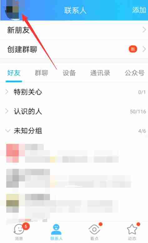 qq怎么设置空间访问权限 设置空间访问权限方法教程