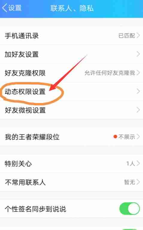 qq怎么设置空间访问权限 设置空间访问权限方法教程