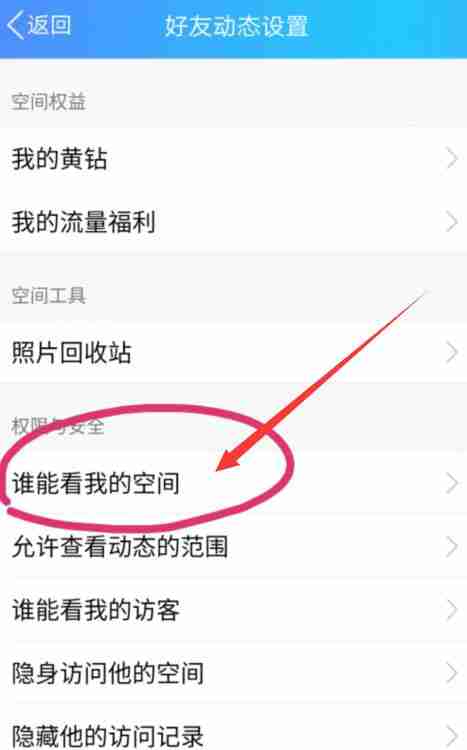 qq怎么设置空间访问权限 设置空间访问权限方法教程