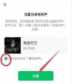 微信来电铃声怎么设置 来电铃声设置方法教程