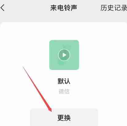 微信来电铃声怎么设置 来电铃声设置方法教程