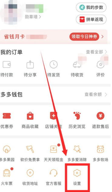 拼多多先用后付怎么关闭 拼多多先用后付功能关闭方法教程