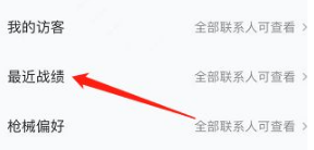 和平精英营地战绩怎么关 和平精英营地战绩隐藏方法