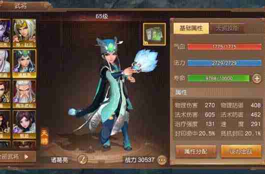 三国如龙传0.1折版武将诸葛亮厉害吗 诸葛亮属性介绍