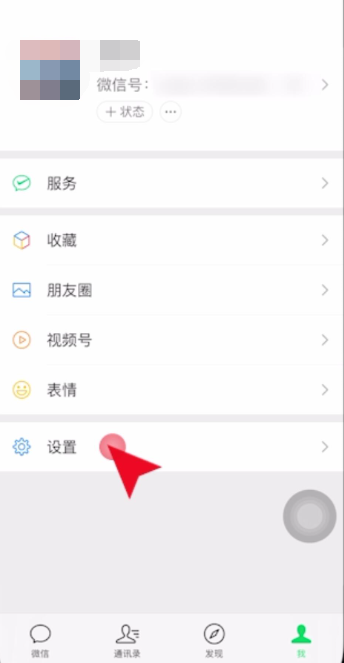 微信怎么解绑手机号 vx手机号解绑方法图文教程