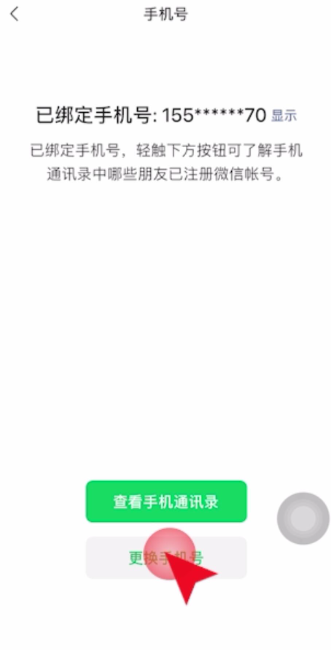 微信怎么解绑手机号 vx手机号解绑方法图文教程
