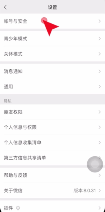 微信怎么解绑手机号 vx手机号解绑方法图文教程