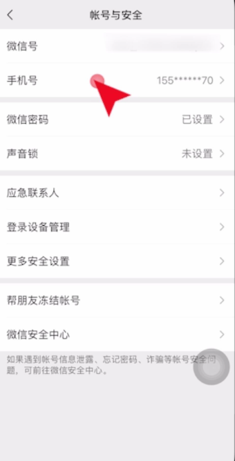 微信怎么解绑手机号 vx手机号解绑方法图文教程