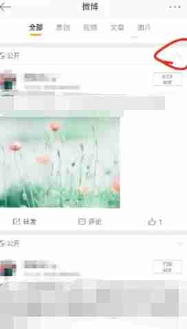 微博怎么设置不让别人看我的微博 设置不让别人看我的微博方法教程