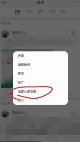 微博怎么设置不让别人看我的微博 设置不让别人看我的微博方法教程