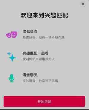 抖音兴趣匹配怎么设置 抖音兴趣匹配设置方法图文教程