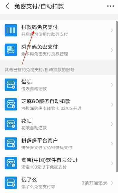 支付宝免密支付在哪里关闭 免密支付关闭方法教程