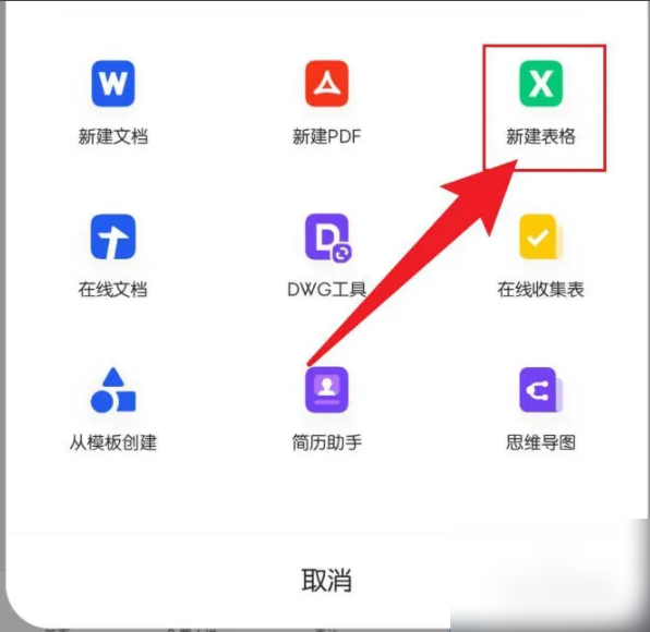 qq浏览器怎么制作表格 制作表格操作方法