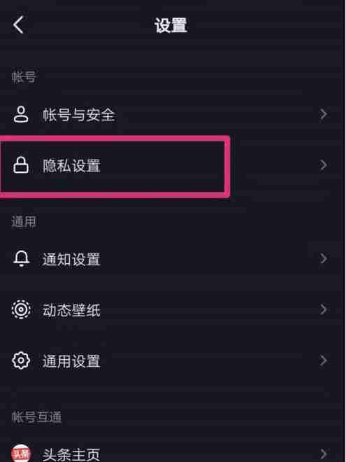抖音怎么关闭喜欢不让人看见 抖音关闭喜欢仅自己可见方法教程