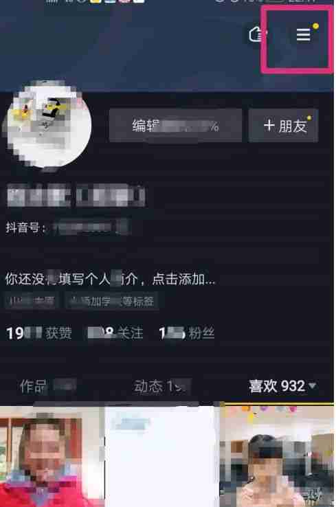 抖音怎么关闭喜欢不让人看见 抖音关闭喜欢仅自己可见方法教程