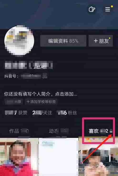 抖音怎么关闭喜欢不让人看见 抖音关闭喜欢仅自己可见方法教程