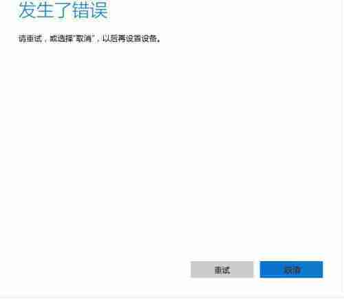 Win10 microsoft賬戶登錄發(fā)生了錯(cuò)誤怎么辦 Win10 microsoft賬戶登錄發(fā)生了錯(cuò)誤的解決方法