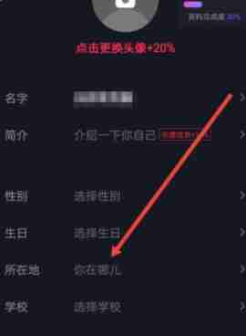 抖音定位标签怎么设置 定位标签设置方法教程