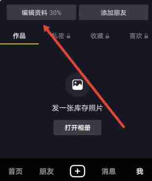 抖音定位标签怎么设置 定位标签设置方法教程