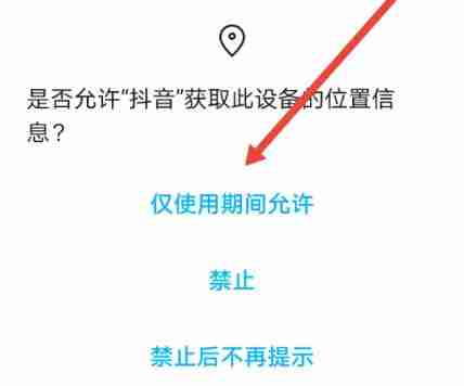 抖音定位标签怎么设置 定位标签设置方法教程