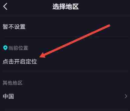 抖音定位标签怎么设置 定位标签设置方法教程