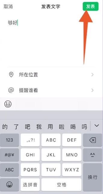 朋友圈怎么只发文字 微信朋友圈只发文字方法教程