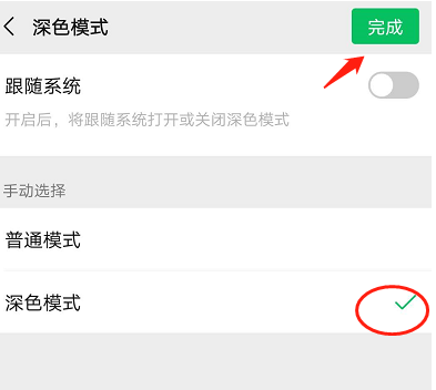 微信怎么设置深色背景 微信深色背景主题设置方法教程