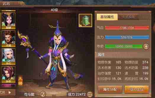 三国如龙传0.1折版武将司马懿属性介绍