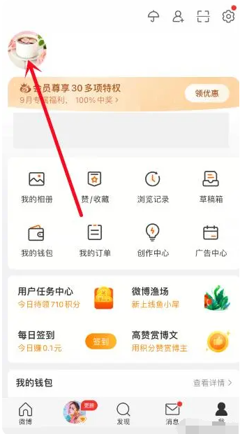 微博怎么改名字 微博修改名字昵称方法图文教程