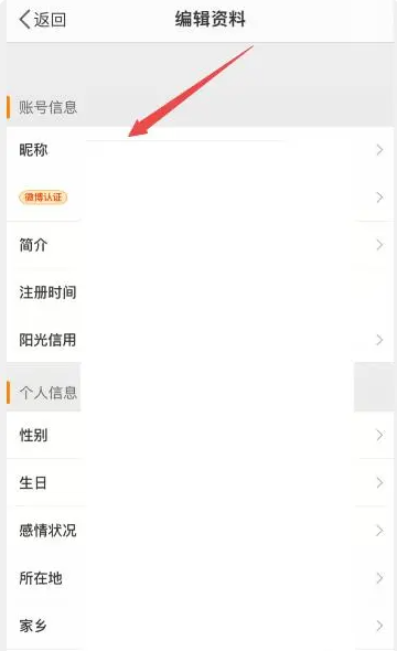 微博怎么改名字 微博修改名字昵称方法图文教程