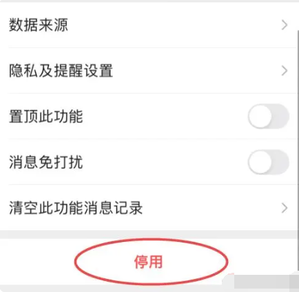 微信运动步数怎么关闭 微信运动步数关闭方法教程