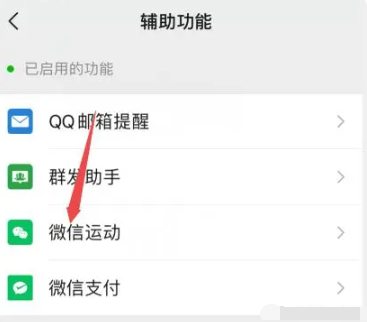 微信运动步数怎么关闭 微信运动步数关闭方法教程