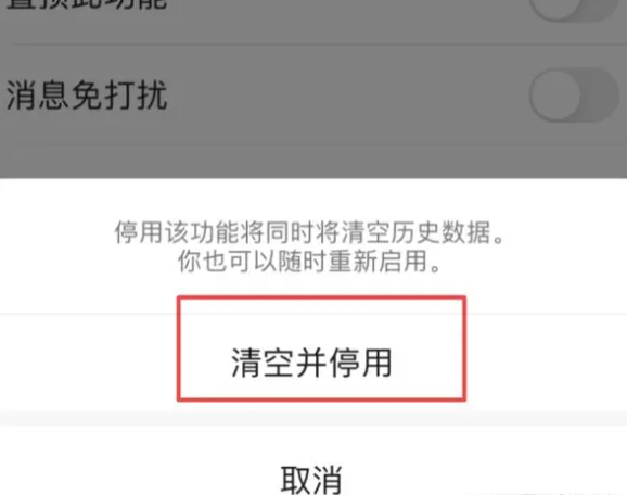 微信运动步数怎么关闭 微信运动步数关闭方法教程