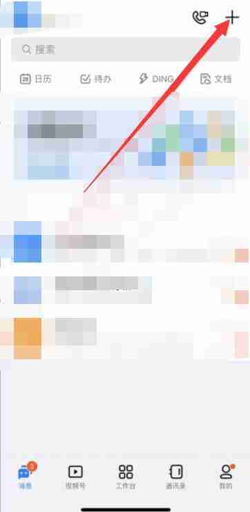 钉钉怎么加入班级群 加入班级群方法图文教程