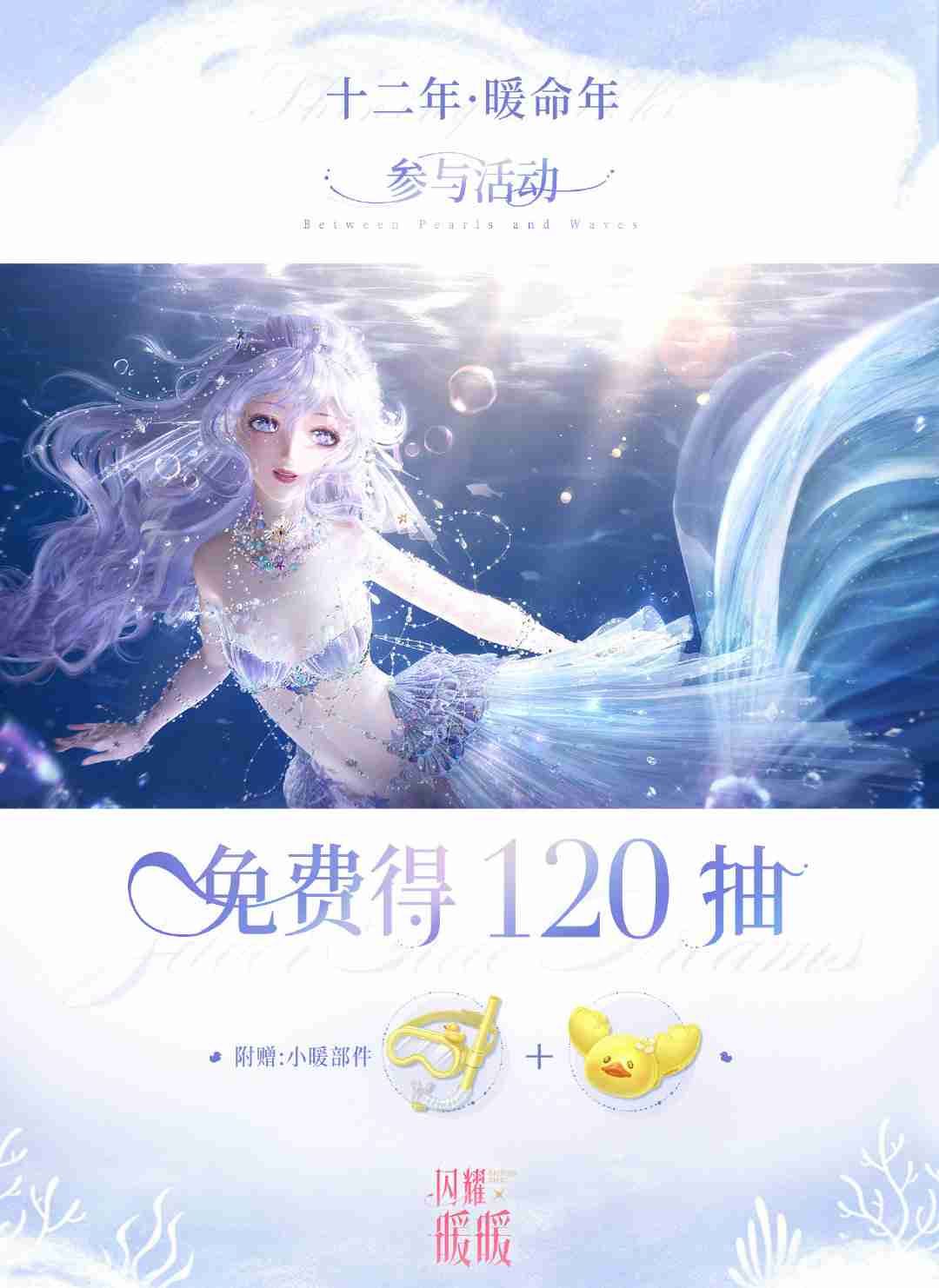 闪耀暖暖海的梦弦怎么玩 闪耀暖暖海的梦弦版本活动介绍