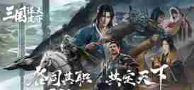 三国谋定天下s5新玩法有哪些 s5新增玩法介绍