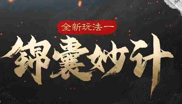三国谋定天下s5新玩法有哪些 s5新增玩法介绍