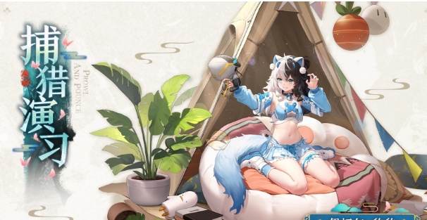 尘白禁区捕猎演习时装怎么样 捕猎演习时装基本信息介绍