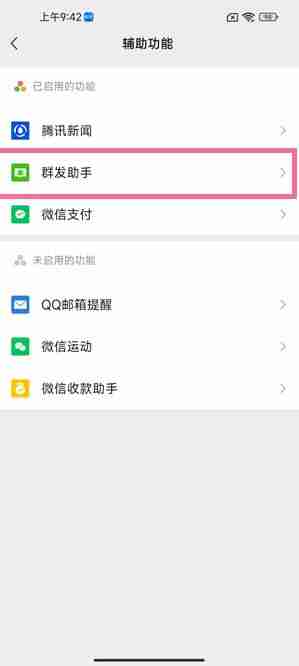 微信怎么群发消息 vx群发消息方法图文教程