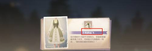 无限暖暖千纸鹤起飞设计图怎么获得 千纸鹤起飞设计图获取方法