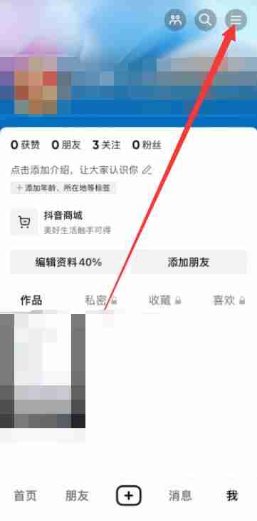 抖音拉黑了怎么恢复 拉黑了恢复方法教程
