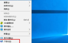 win10控制面板不在桌面上怎么办 win10控制面板移到桌面的方法