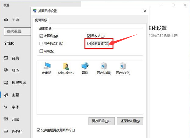 win10控制面板不在桌面上怎么办 win10控制面板移到桌面的方法