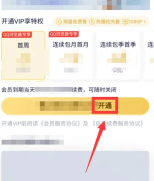 qq浏览器怎么开通腾讯视频会员 开通腾讯视频会员操作方法