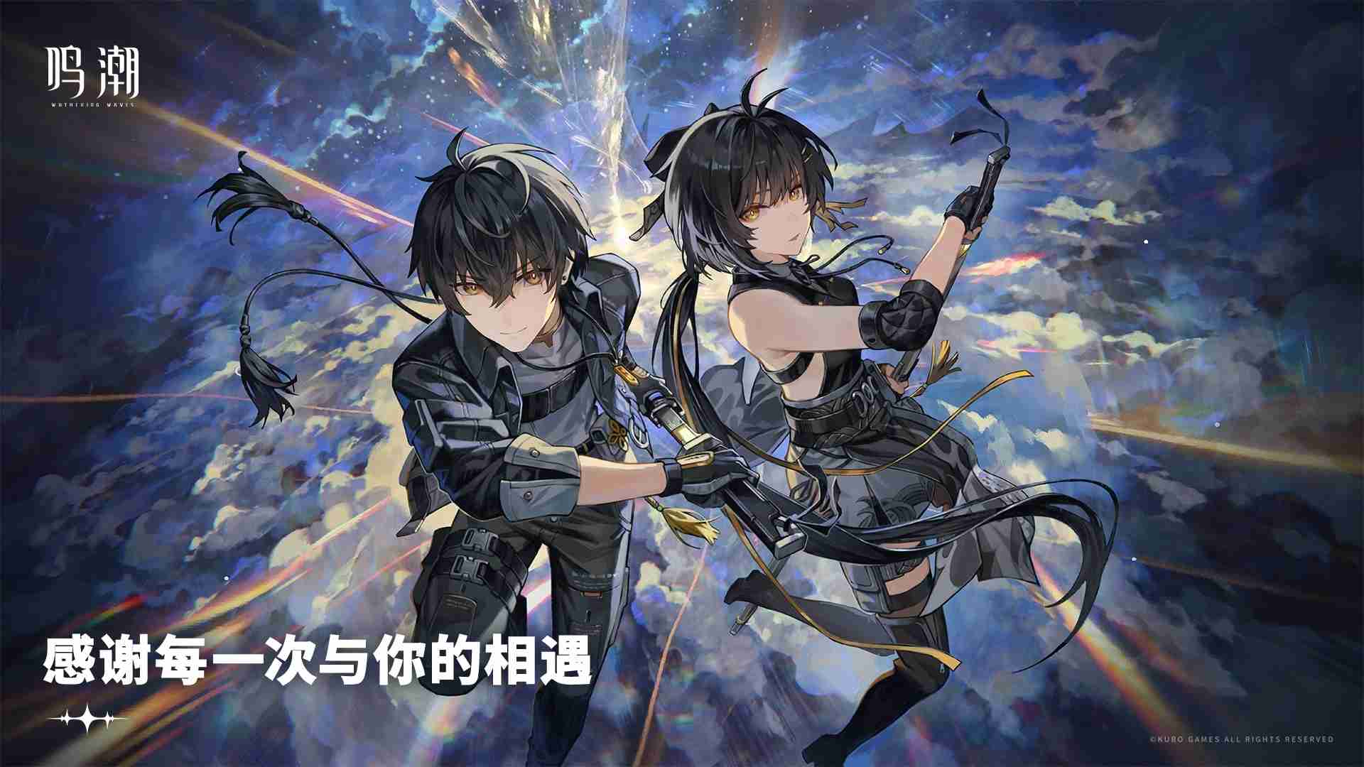 鸣潮2.0前瞻兑换码 鸣潮2.0前瞻兑换码汇总