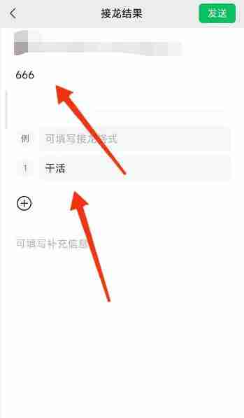 微信接龙怎么发起 微信接龙发起方法图文教程
